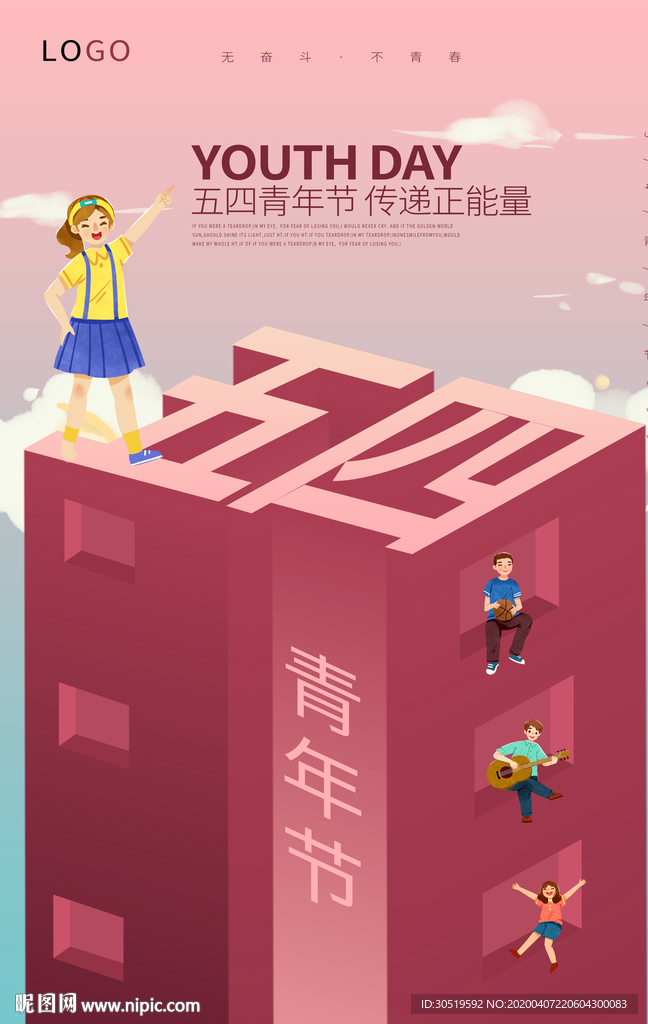 五四青年节