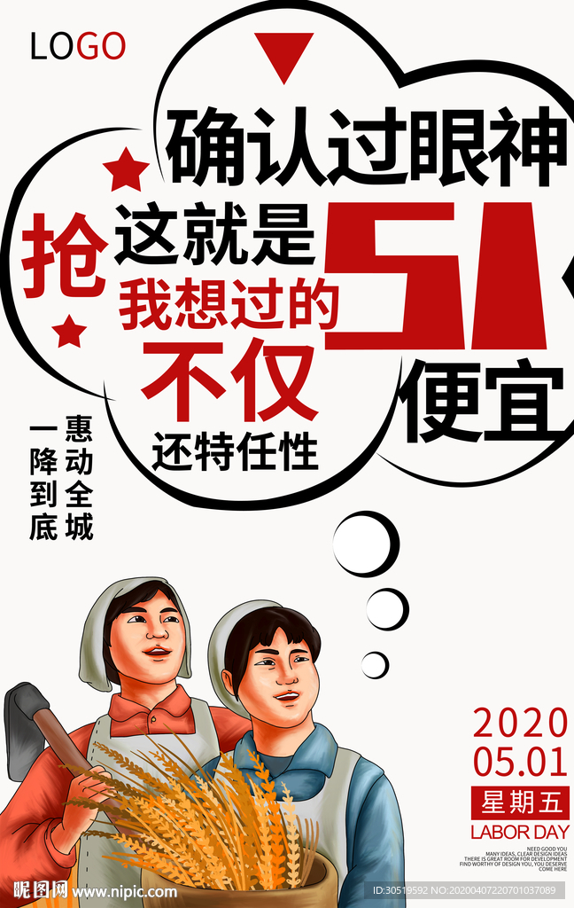 五一促销