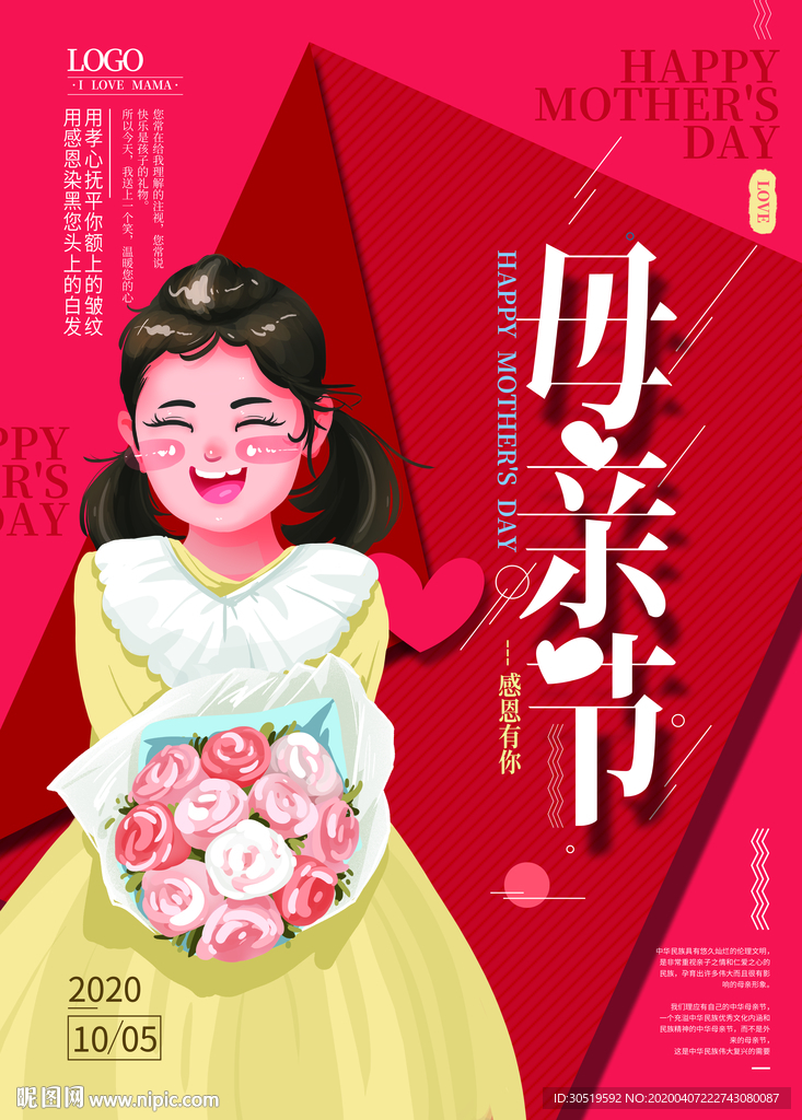 母亲节