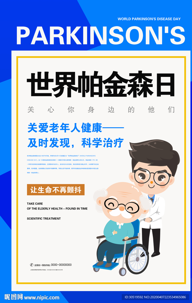 世界帕金森日