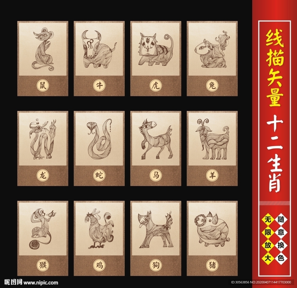 装饰画十二生肖