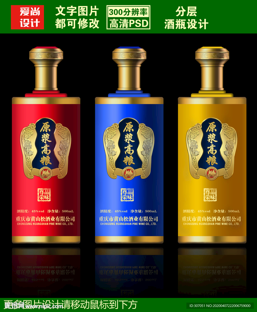 酒瓶设计