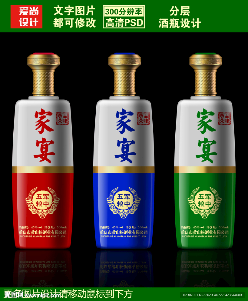 酒瓶设计