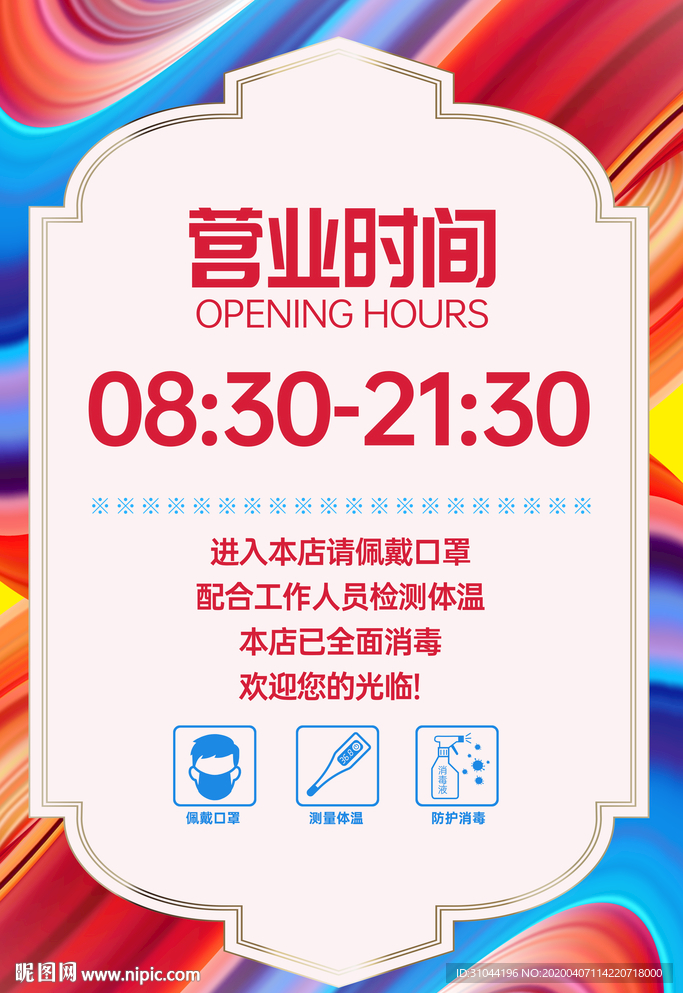 营业时间