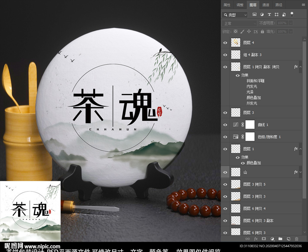 茶饼包装