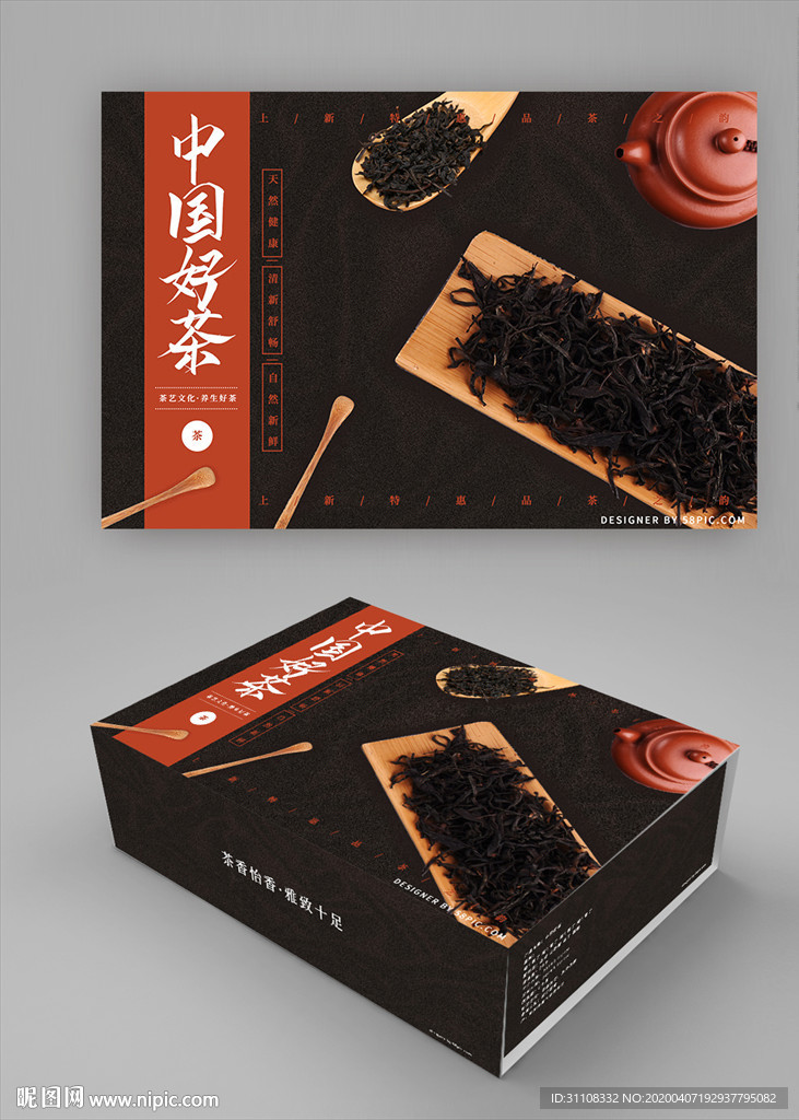 茶叶包装