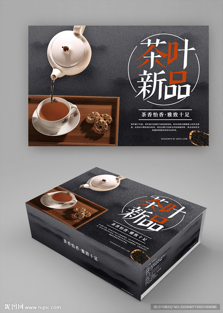 茶叶包装