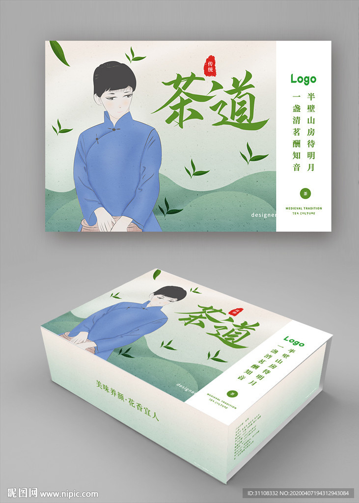 茶叶包装