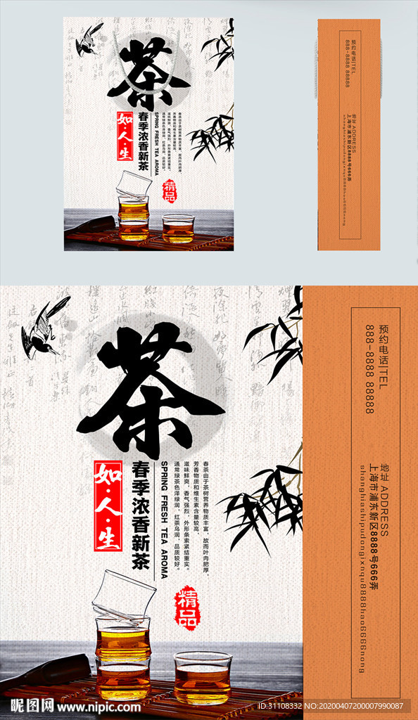 茶叶手提袋