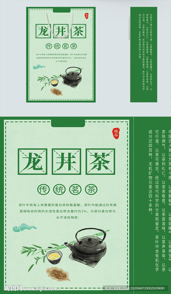 龙井茶手提袋