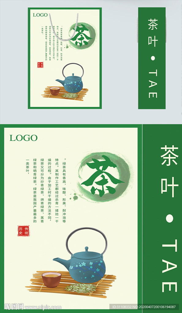 茶叶手提袋