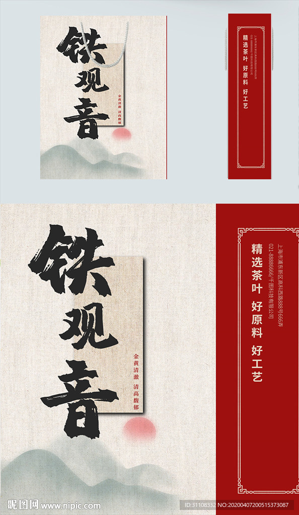 铁观音茶叶手提袋