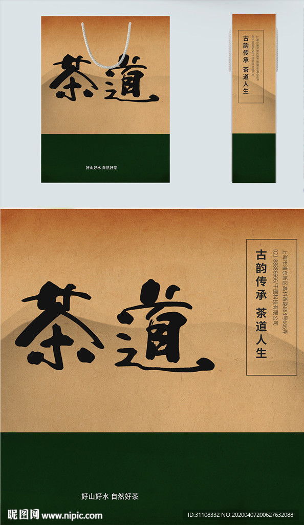 茶叶手提袋