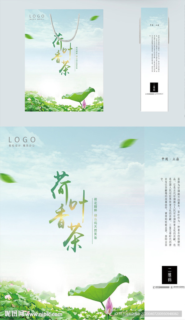 荷花茶 手提袋 包装