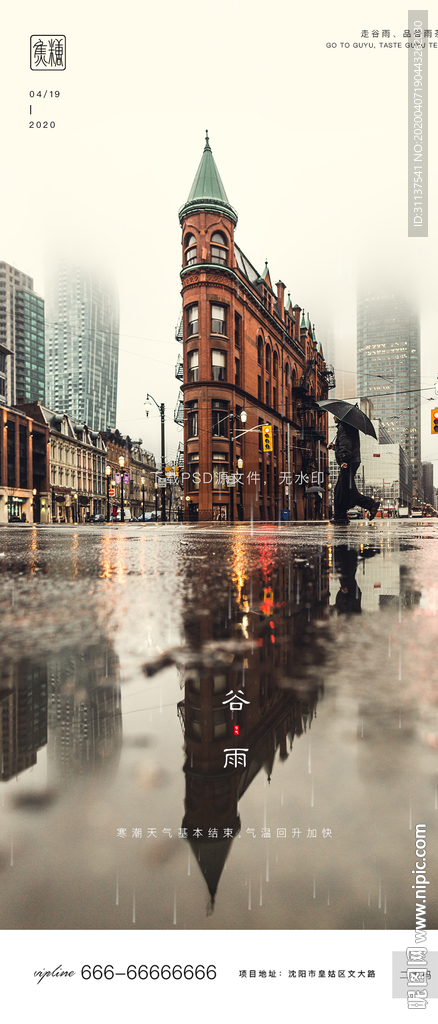 谷雨