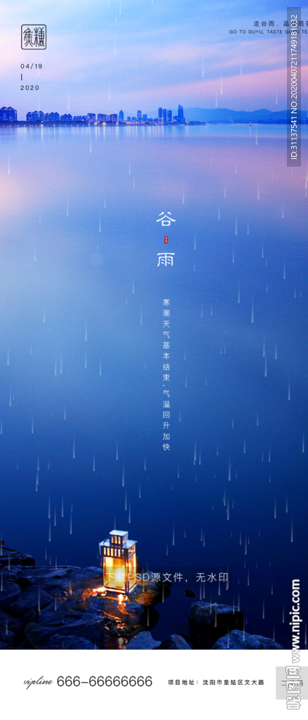 谷雨