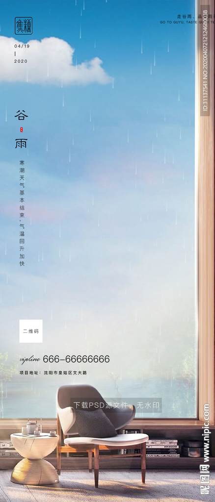 谷雨