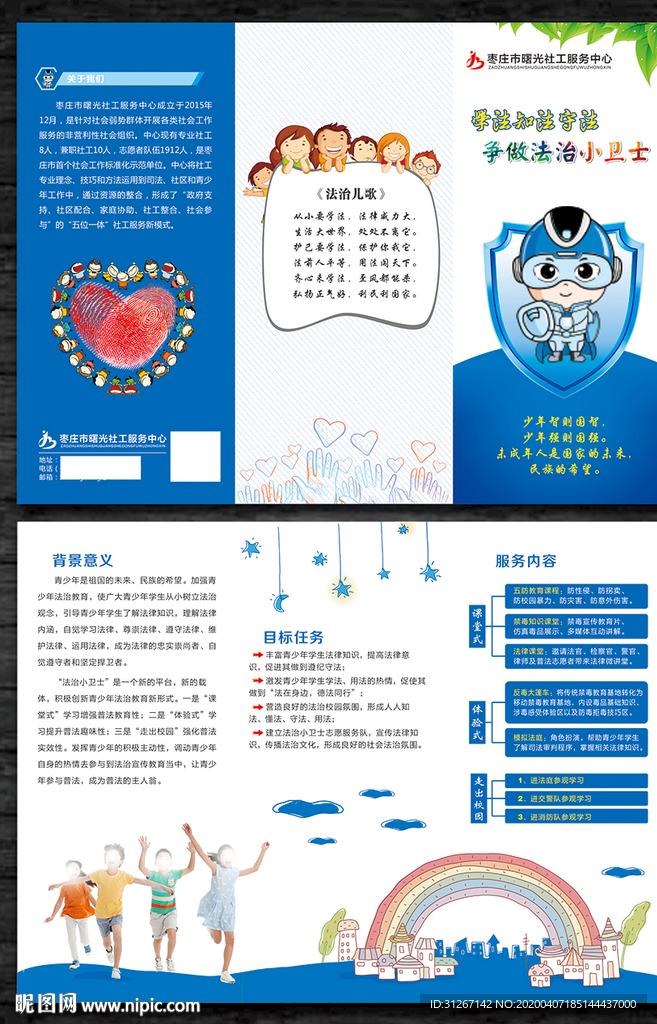 法治折页