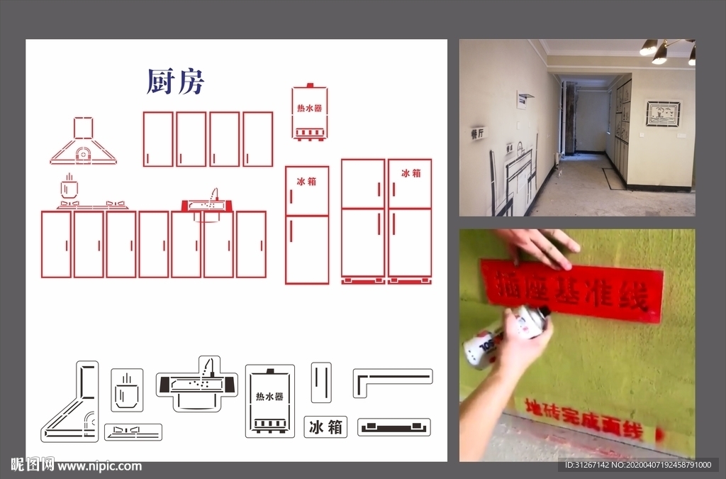 家装放样喷漆板