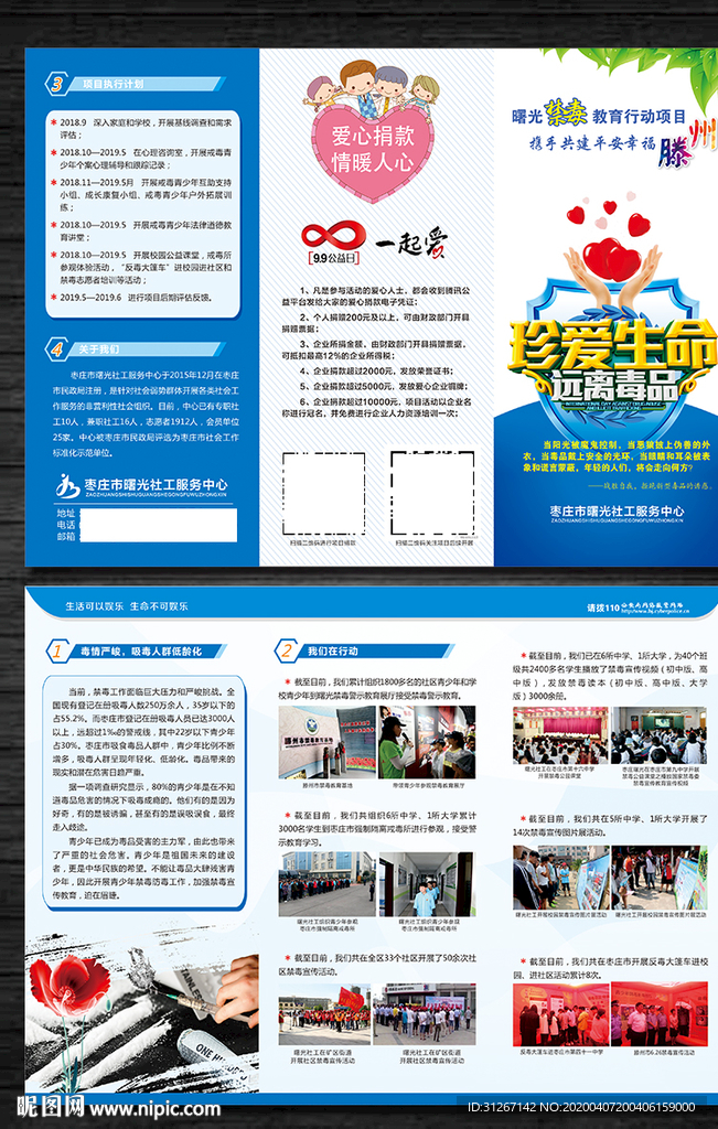 禁毒折页