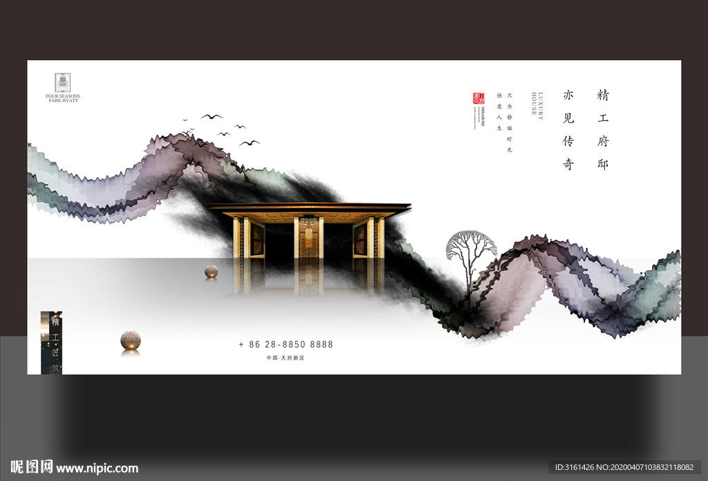 新中式地产广告