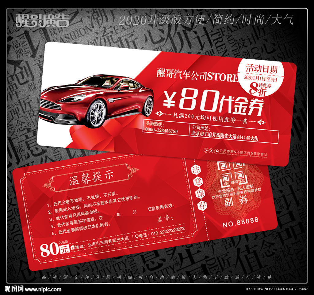 汽车代金券