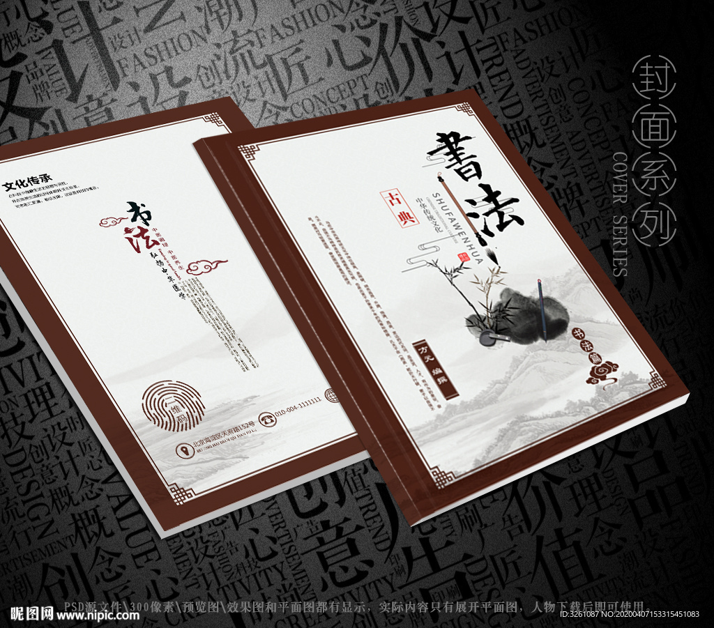书法封面