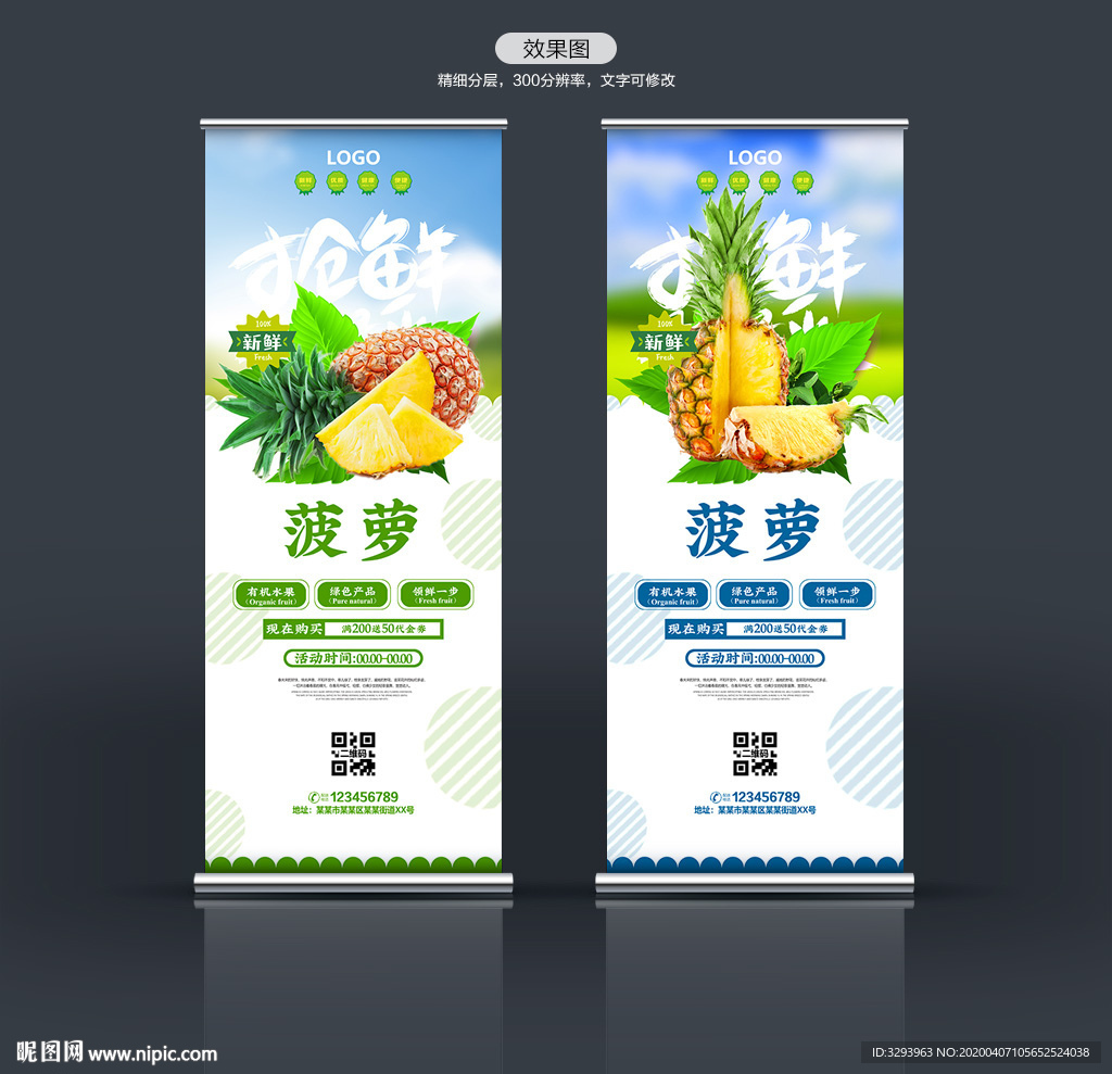 菠萝