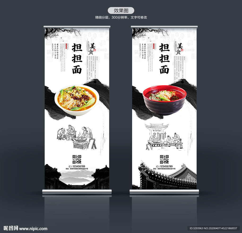 担担面展架