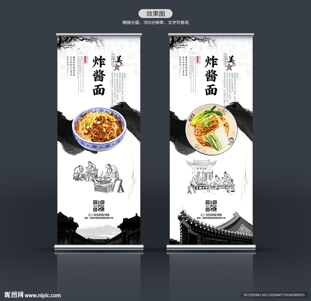 炸酱面海报