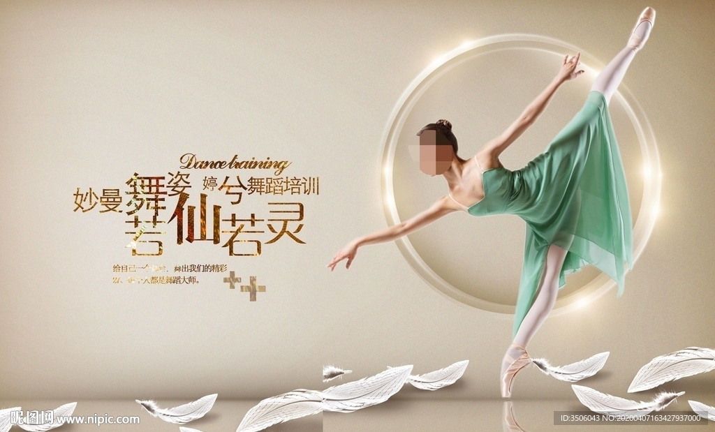 舞蹈