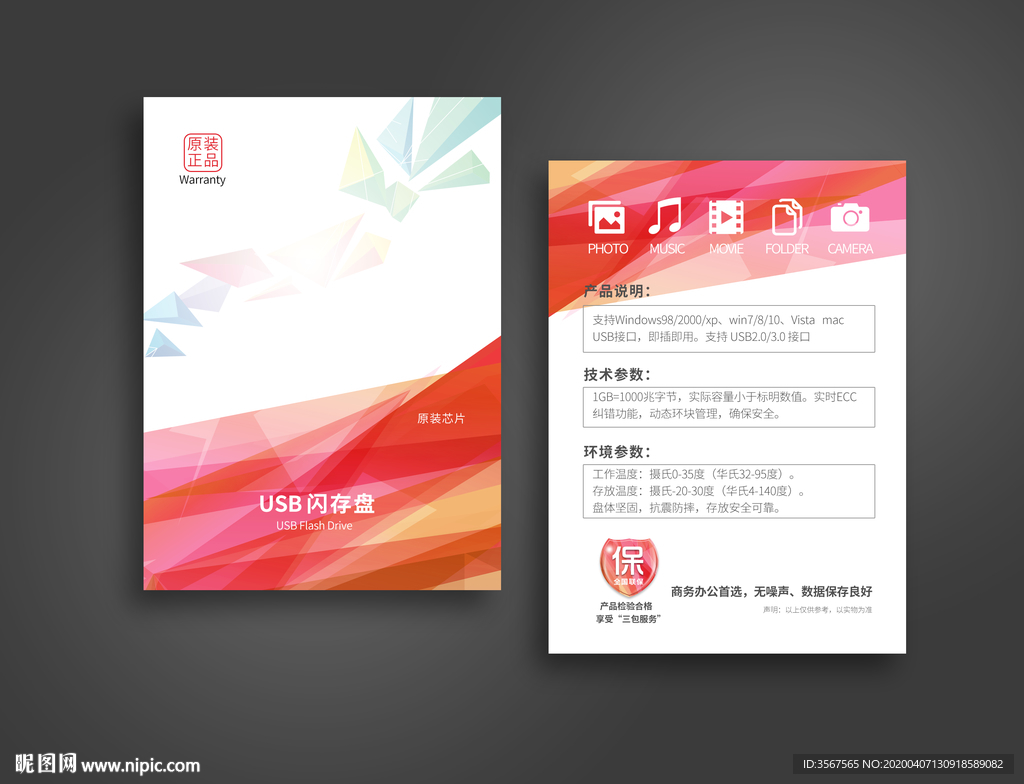 U盘包装设计电子产品包装