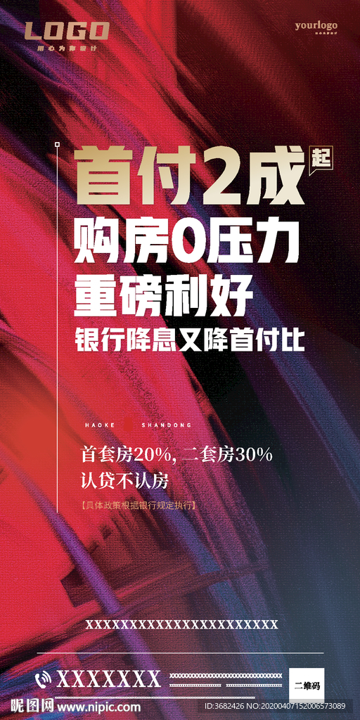 银行首付购房利好