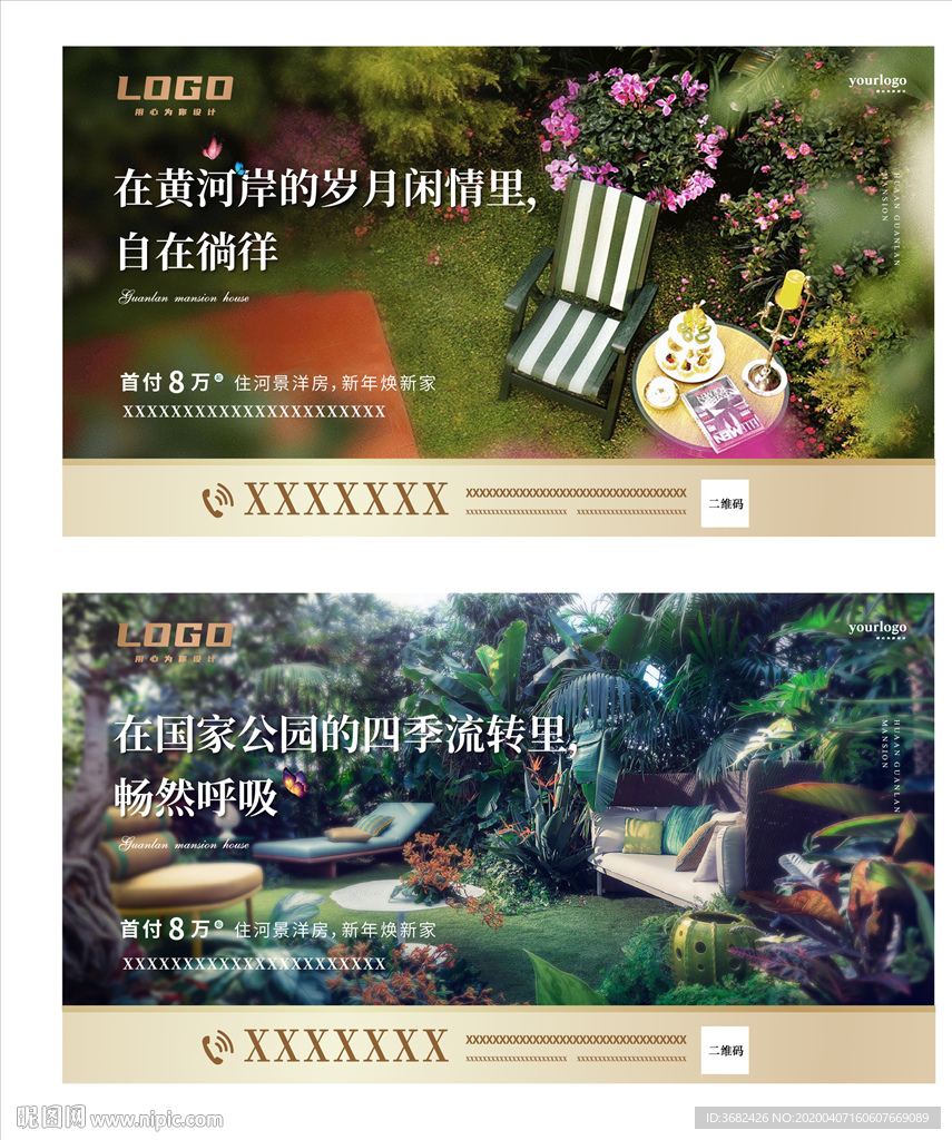 园林地产洋房
