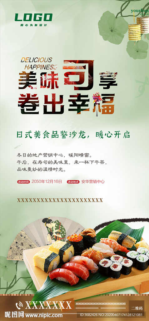 地产暖场活动 寿司DIY