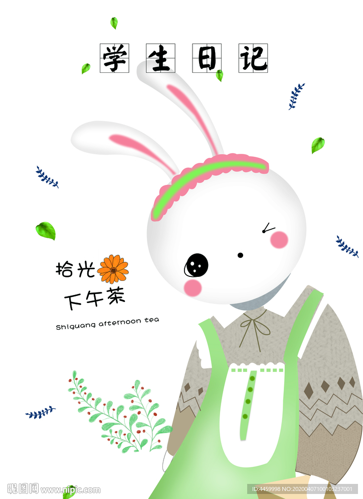 拾光