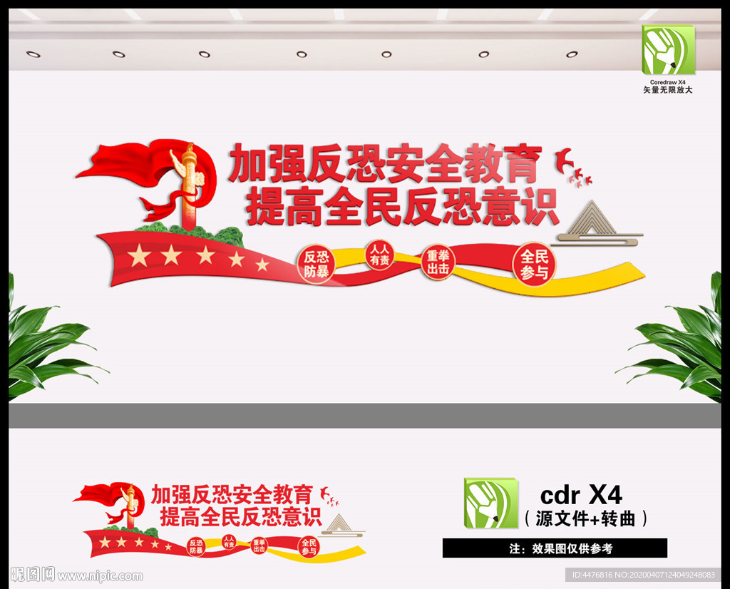 反恐