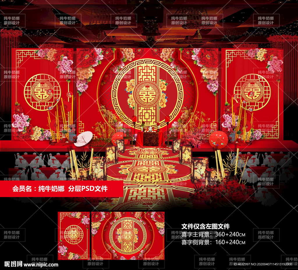 中式婚礼