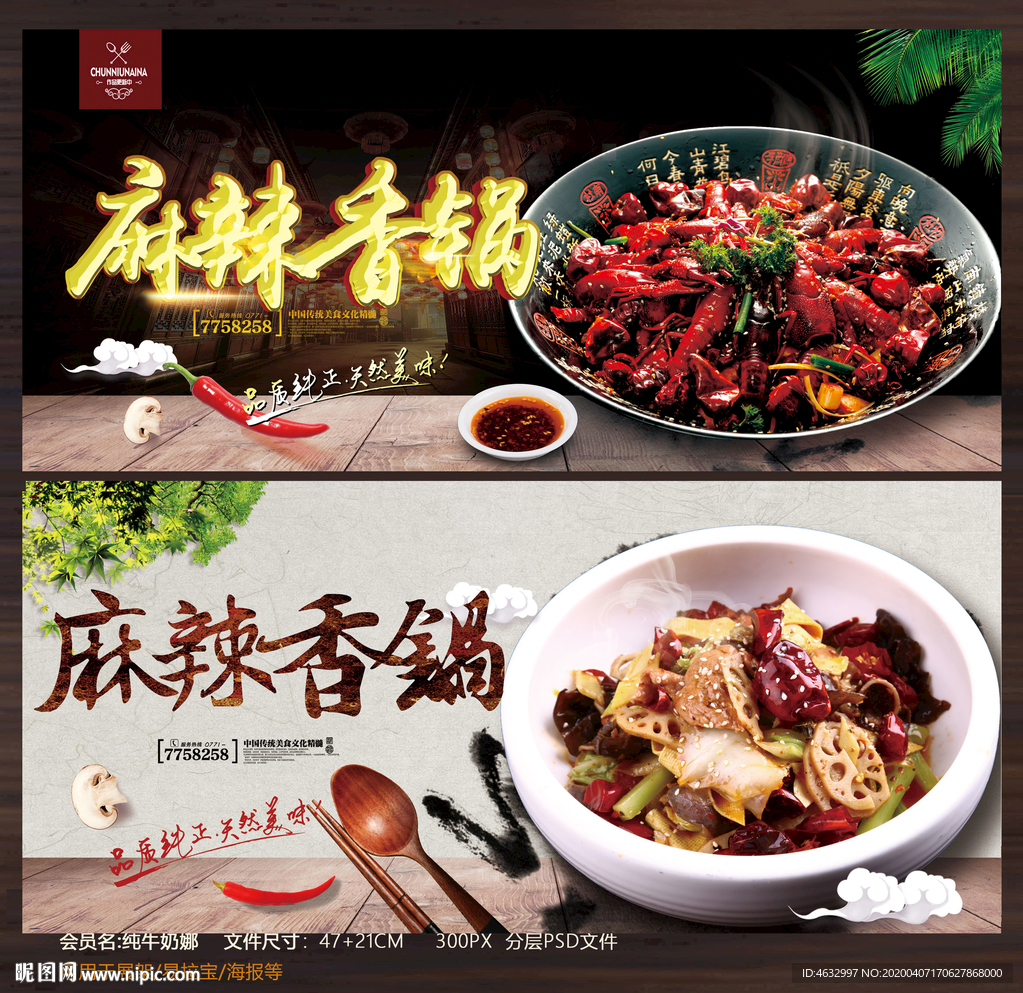 麻辣香锅