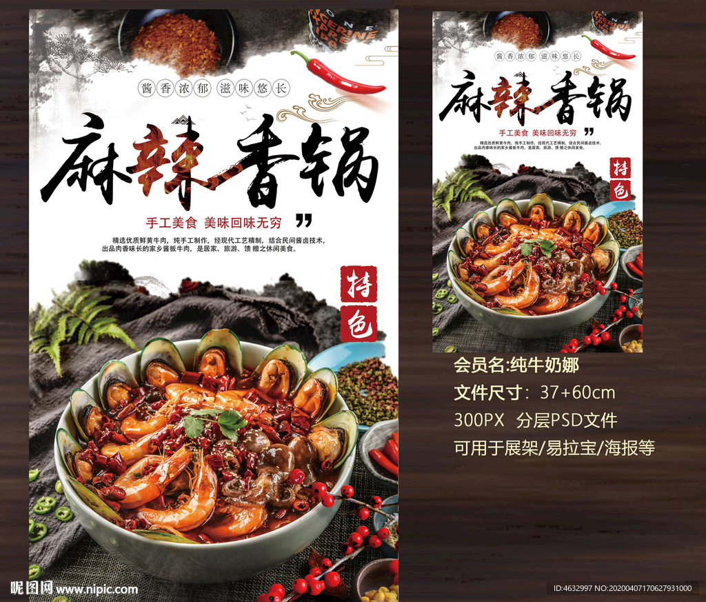麻辣香锅