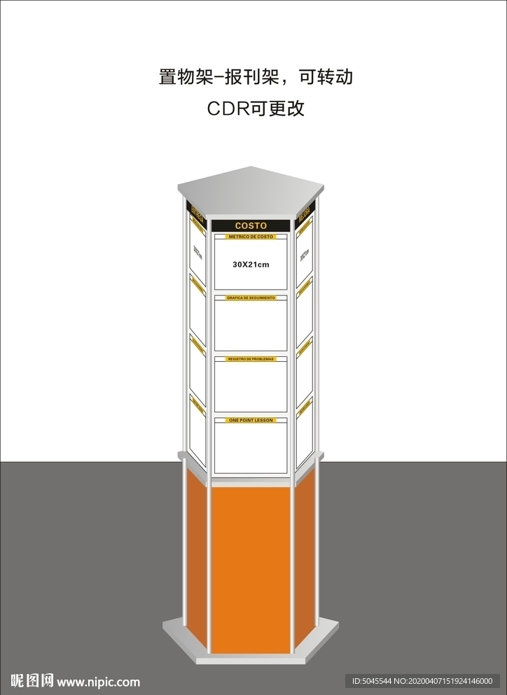 可转动报刊架 置物架