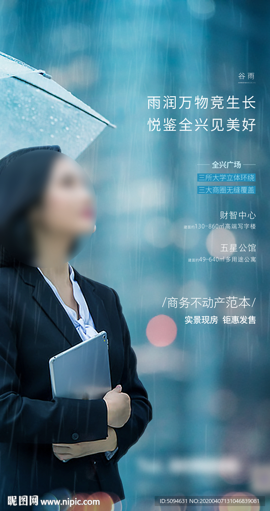地产商业公寓写字楼节气微信海报