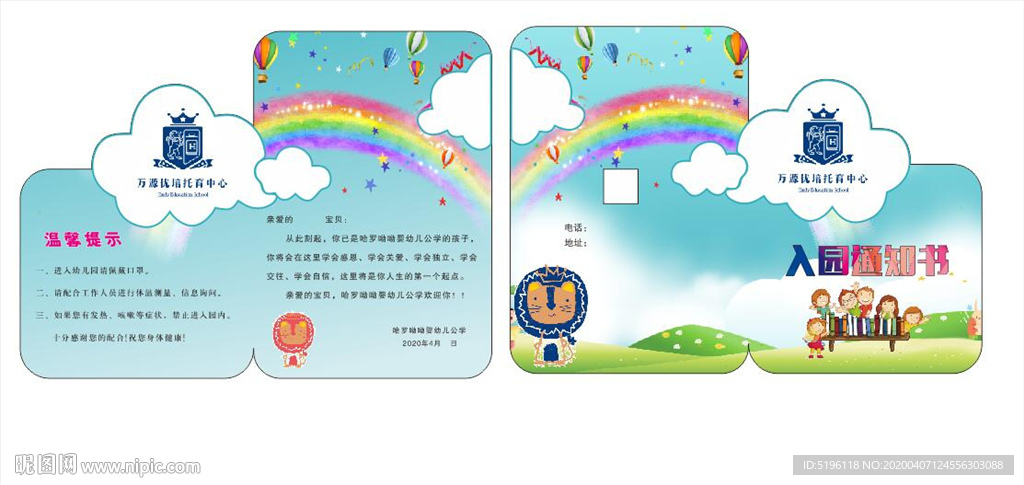 入园通知书