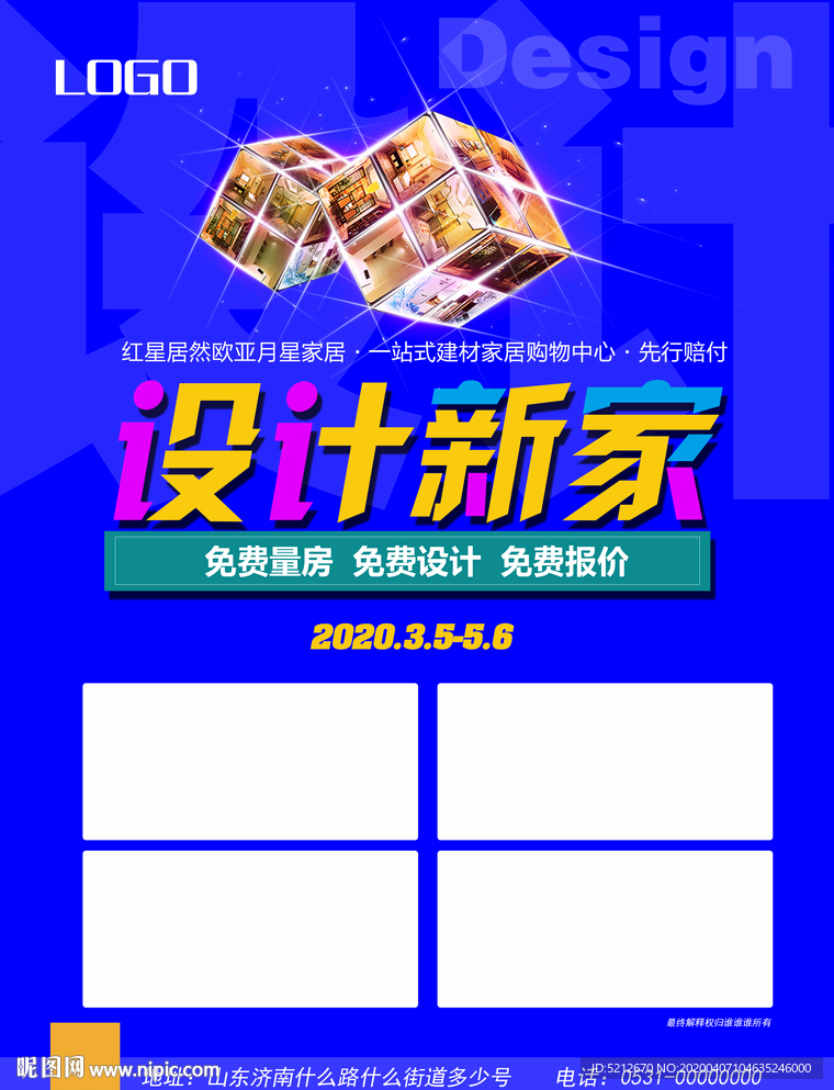 家居装饰活动海报
