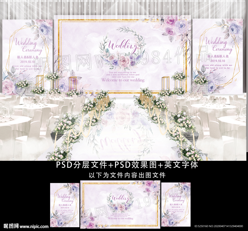 紫色水彩花主题婚礼