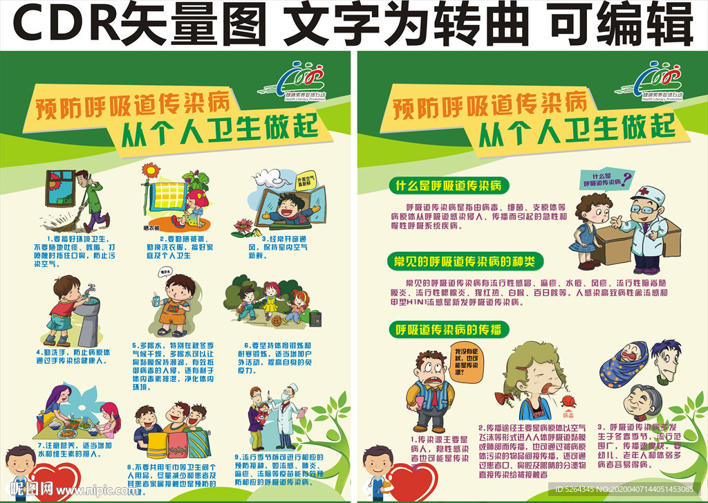 预防呼吸道传染病