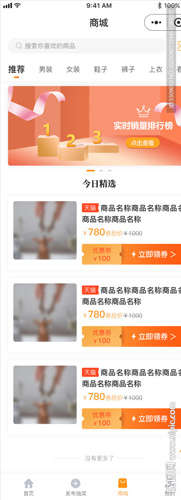 商城优惠券积分领取首页app