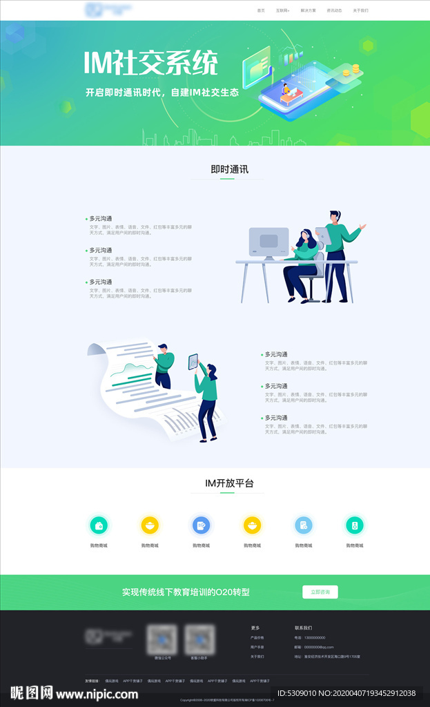 营销推广单页宣传落地页专题插画
