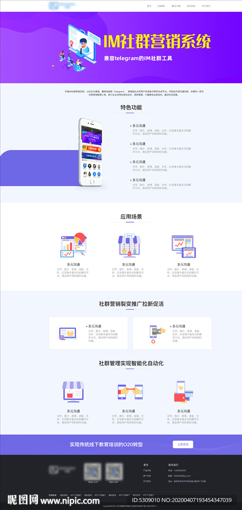 营销推广单页宣传落地页专题页