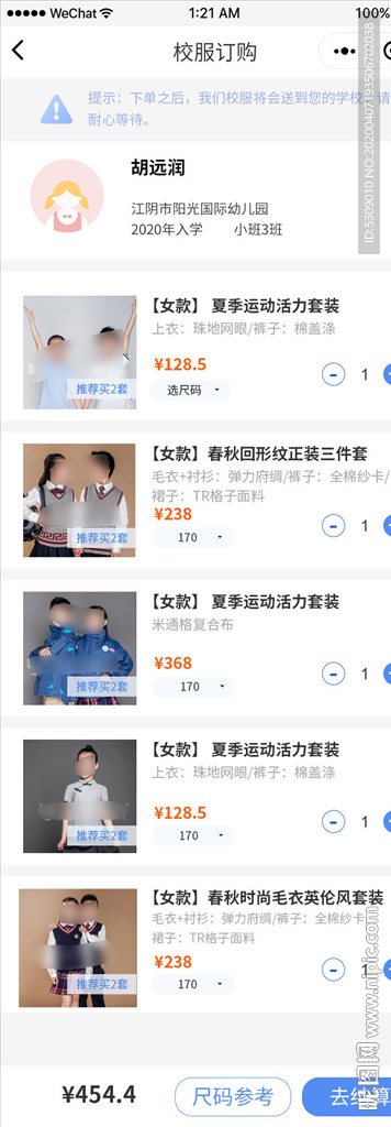 电商app订单结算结账列表页